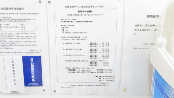 薬局からのお知らせ