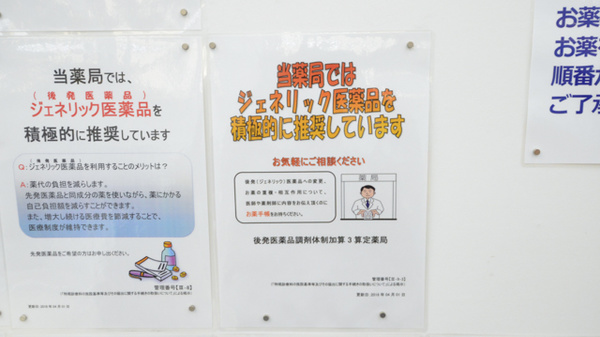 ジェネリック対応