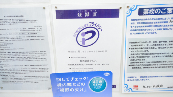 プライバシー対応