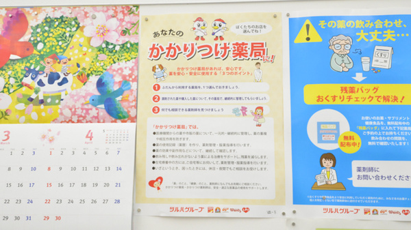 かかりつけ薬局対応