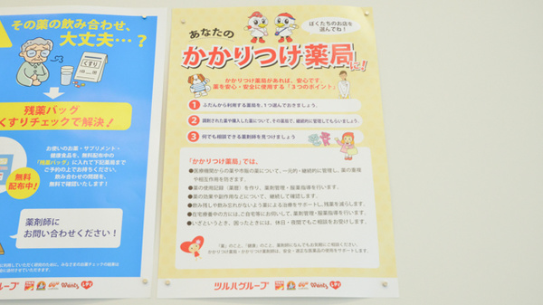 ウォンツ口田薬局のかかりつけ薬局対応