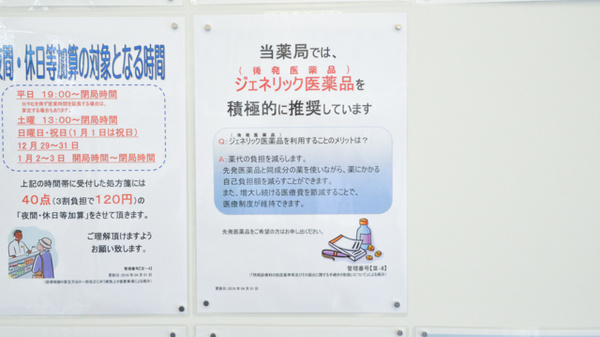 ウォンツ口田薬局のジェネリック対応