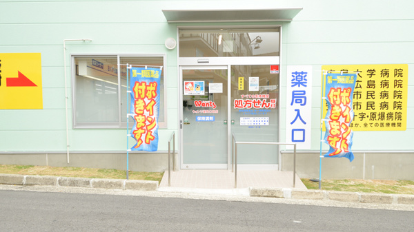 ウォンツ口田薬局の入口