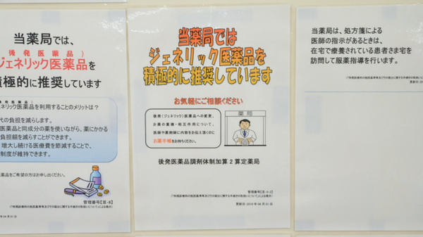 ウェルネス薬局　両三柳店のジェネリック対応