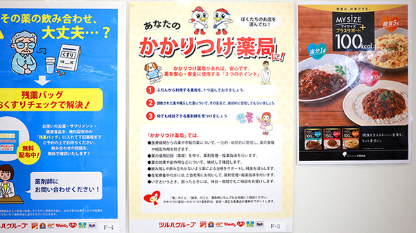 かかりつけ薬局対応