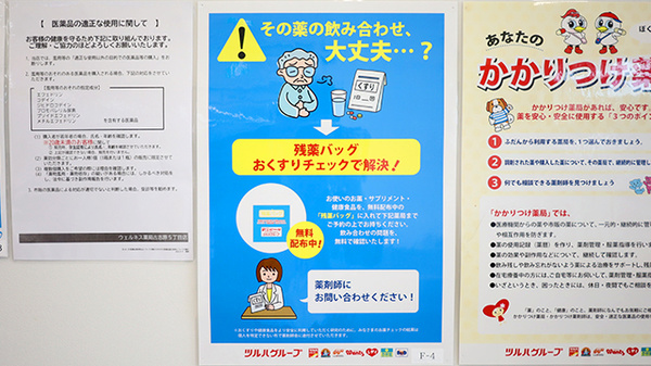 残薬回収サービス