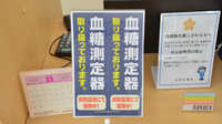 ウェルネス調剤薬局　橋南店の血糖値測定器