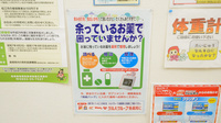 ウェルネス調剤薬局　橋南店の残薬回収サービス