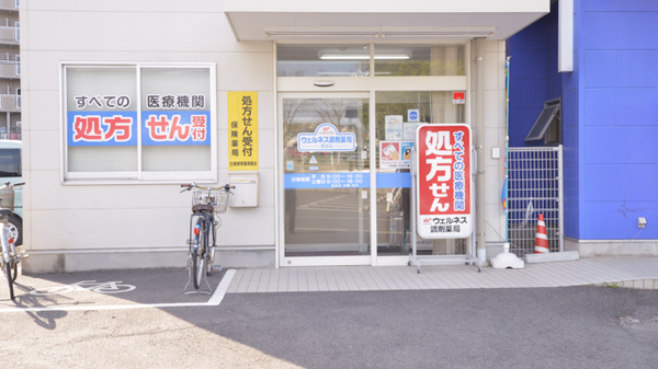 ウェルネス調剤薬局　橋南店の入口