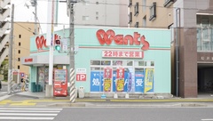 ウォンツ舟入本町薬局の外観