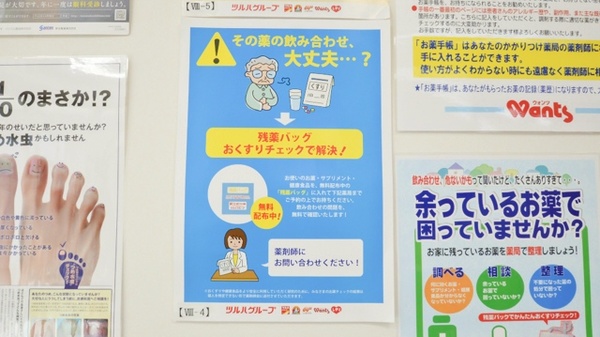 残薬回収サービス