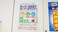 ウォンツ薬局日赤病院前２号店の残薬回収サービス