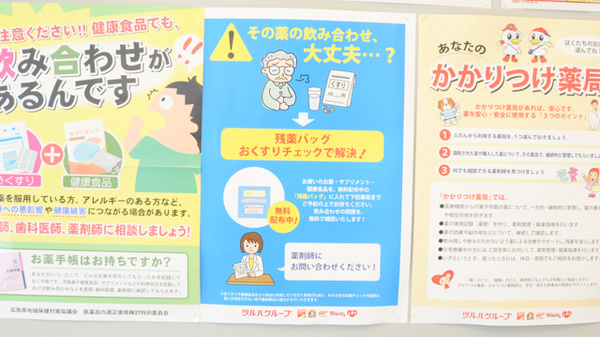 ウォンツ薬局県病院前店の残薬回収サービス