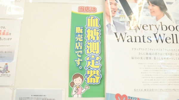 ウォンツ薬局県病院前店の血糖値測定器