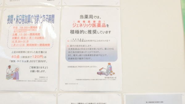 ウォンツ薬局県病院前店のジェネリック対応