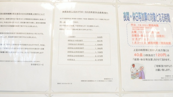 ウォンツ薬局県病院前店の一包化対応