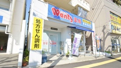 ウォンツ薬局県病院前店の外観