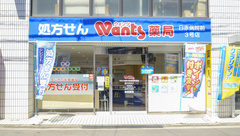 ウォンツ薬局日赤病院前３号店の外観