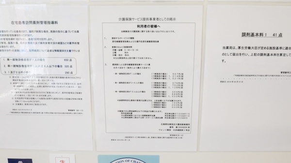 ウォンツ薬局日赤病院前３号店の在宅対応