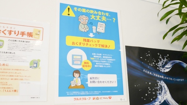 ウォンツ薬局日赤病院前３号店の残薬回収サービス