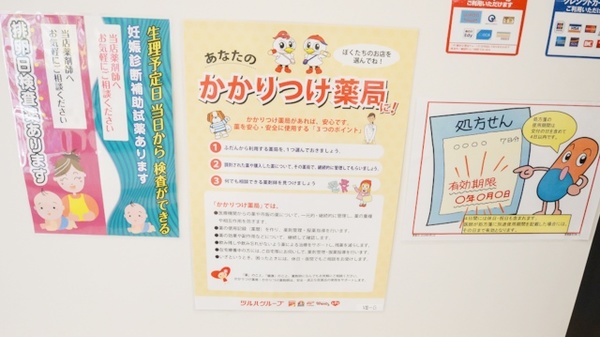 ウォンツ薬局日赤病院前３号店のかかりつけ薬局対応