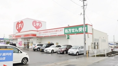 レデイ薬局鷹子店