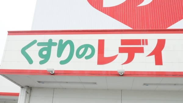 ネット予約可 レデイ薬局鷹子店 愛媛県松山市久米窪田町 Eparkくすりの窓口