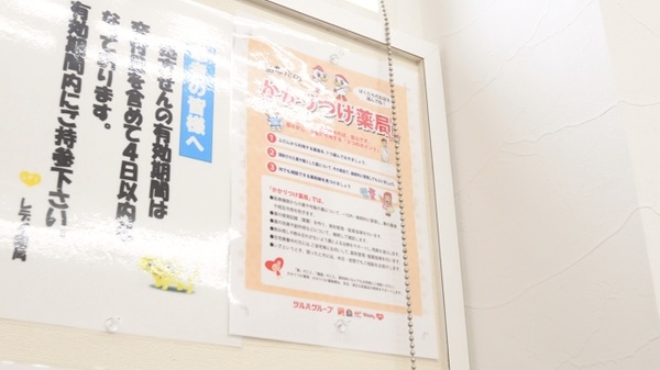 レデイ薬局鷹子店のかかりつけ薬局対応