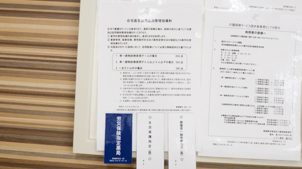 レデイ薬局鷹子店の在宅対応