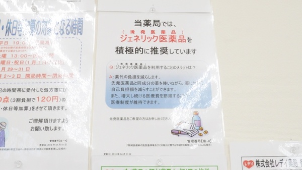 レデイ薬局鷹子店のジェネリック対応