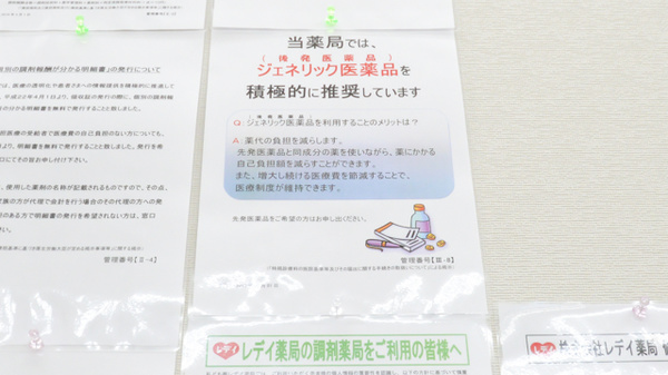 レデイ薬局グラン重信店のジェネリック対応