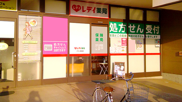 レデイ薬局グラン重信店の入口