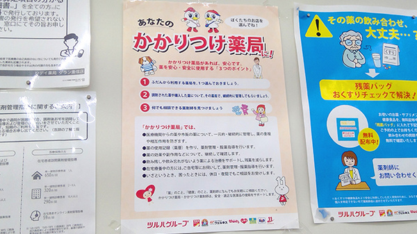 レデイ薬局グラン重信店のかかりつけ薬局対応