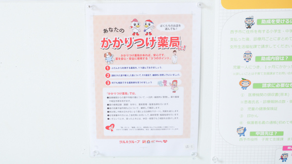 レデイ薬局れんげ店のかかりつけ薬局対応