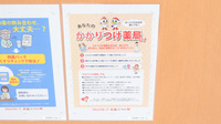 レデイ薬局余戸店のかかりつけ薬局対応