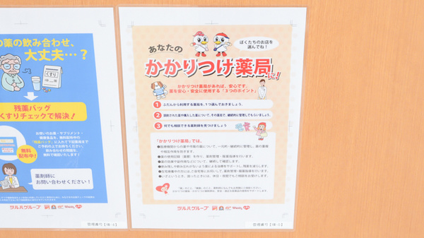 レデイ薬局余戸店のかかりつけ薬局対応