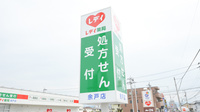レデイ薬局余戸店の看板