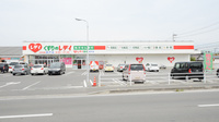 レデイ薬局余戸店の外観