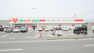 レデイ薬局余戸店