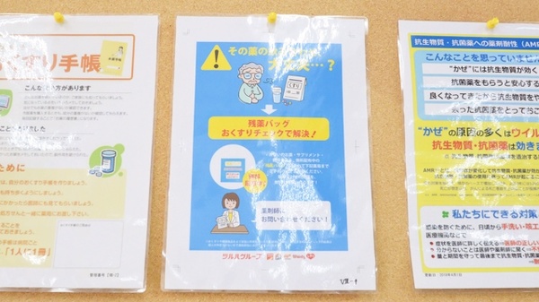 レデイ中央調剤薬局の残薬回収サービス