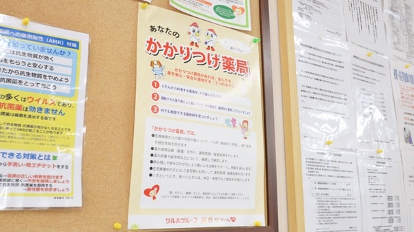 レデイ中央調剤薬局のかかりつけ薬局対応