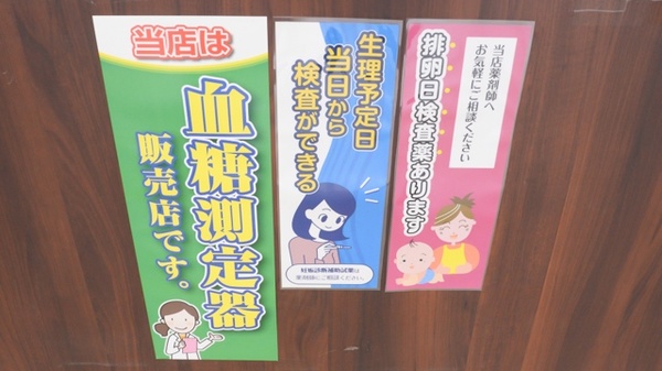 レデイ中央調剤薬局の血糖値測定器