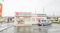 レデイ平井調剤薬局の外観