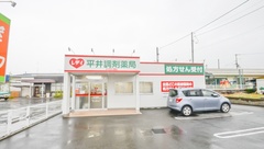 レデイ平井調剤薬局の外観