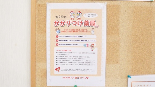 レデイ平井調剤薬局のかかりつけ薬局対応