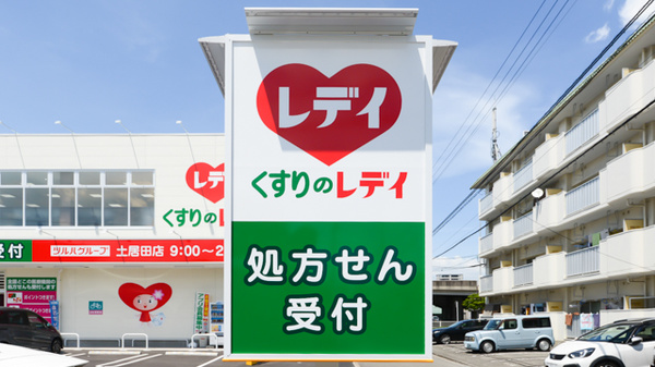 レデイ薬局土居田店の看板
