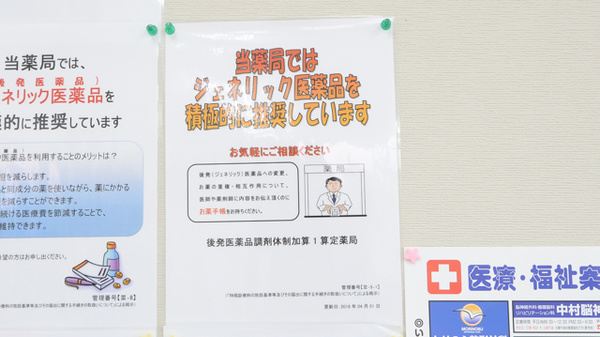レデイいよ米湊調剤薬局のジェネリック対応