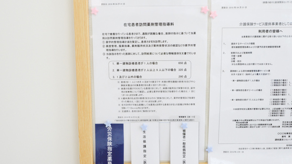 レデイいよ米湊調剤薬局の在宅対応