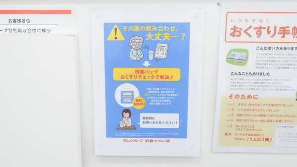 レデイいよ米湊調剤薬局の残薬回収サービス