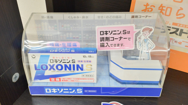 レデイ薬局矢野駅前店の一般医薬品